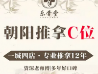 乐骨堂·推拿·整骨·艾灸养生堂(百子湾店)