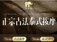 象泰瑞泰式spa按摩(通州万达店)